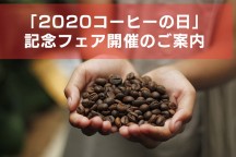 白金珈琲 自家焙煎珈琲 Shirokane Coffee 高品質コーヒー豆全国通販 白金珈琲 自家焙煎珈琲 Shirokane Coffee 高品質コーヒー豆全国通販
